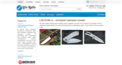 Desktop Screenshot of life-knife.ru